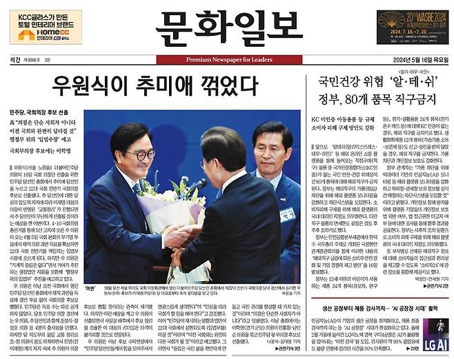 수정된 문화일보 16일자 지면 1면.