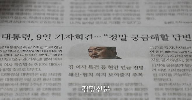경향신문 5월 7일자 1면에 게재된 윤 대통령 사진.