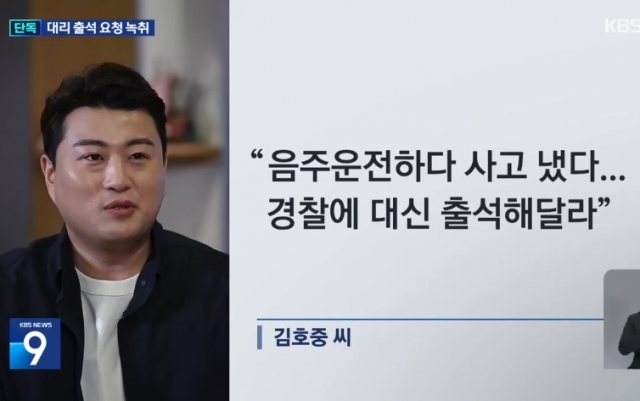 김호중 녹취 파일 관련. KBS 보도화면 캡처