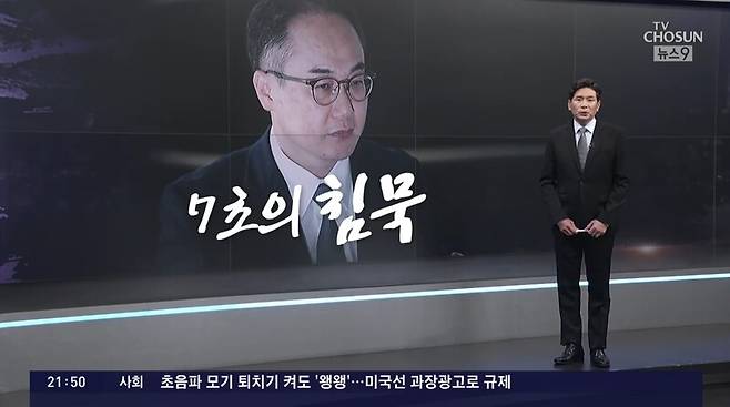 ▲윤정호 TV조선 앵커가 15일 뉴스9 앵커칼럼 오늘에서 윤 대통령의 김건희 여사 수사 라인 교체를 두고 4년 전 문재인 정부 인사학살 데자뷔라며 여기서 멈추라고 촉구하고 있다. 사진=TV조선 뉴스9 영상 갈무리