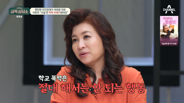 채널A '금쪽상담소' 캡처