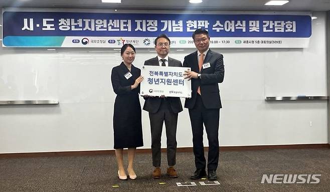 [전주=뉴시스] 전북청년허브센터 현판수여식 모습.  *재판매 및 DB 금지