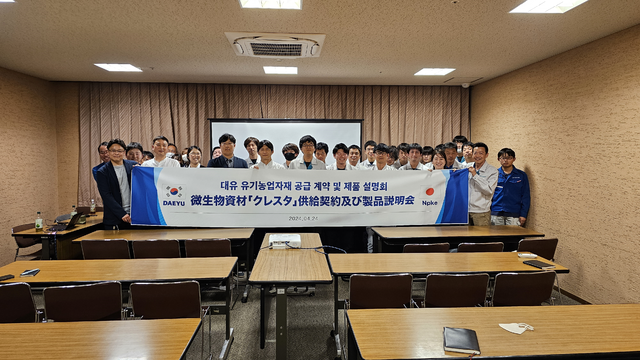 대유는 지난달 24일 일본 아이치현에서 자체 유기농업자재 제품에 대한 설명회를 열었다. 대유