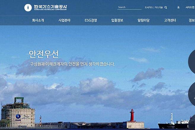 한국가스기술공사 홈페이지