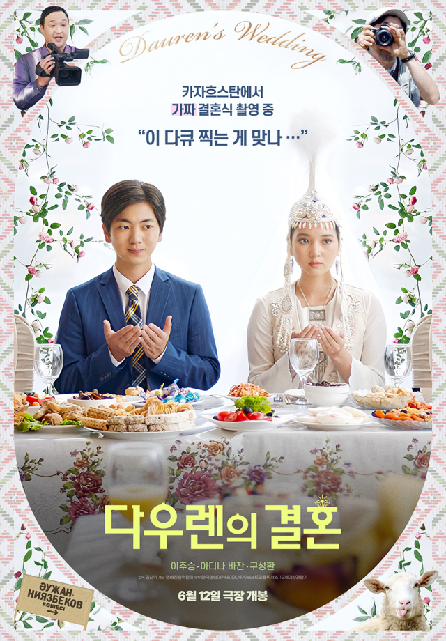 '다우렌의 결혼' 포스터 /사진=한국영화아카데미
