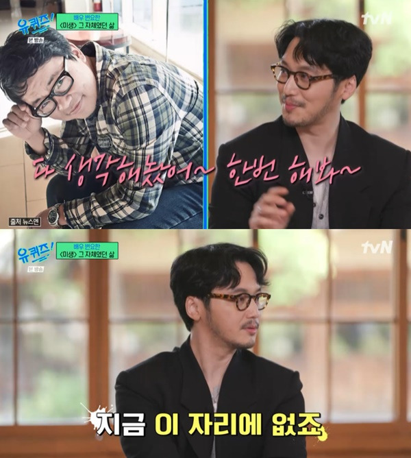 유 퀴즈 변요한 / 사진=tvN