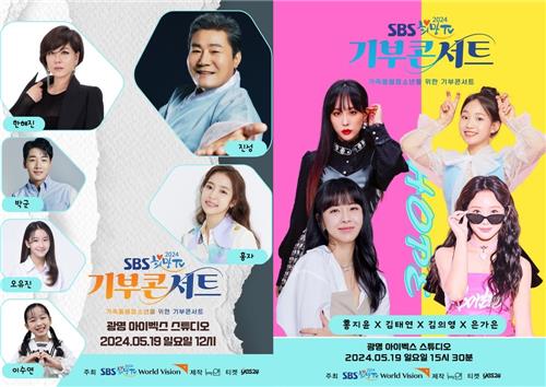 SBS 희망TV 가족돌봄청소년을 위한 기부 콘서트 [월드비전 제공]