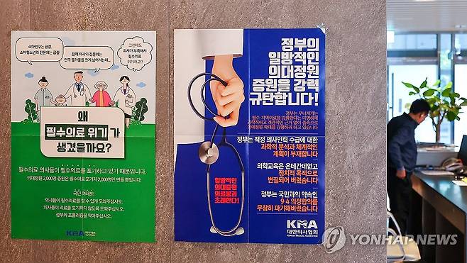 법원 결정에 의료계 측 "대법원에 재항고…신속 결정해달라" (서울=연합뉴스) 서대연 기자 = 정부의 의과대학 증원·배분 처분을 멈춰달라는 의대생·교수·전공의·수험생의 신청이 항고심에서도 받아들여지지 않자 의료계가 즉시 대법원에 재항고하겠다고 밝혔다. 
    의대 교수 단체인 전국의과대학교수협의회(전의교협)와 의대생 등의 법률 대리인인 이병철 변호사(법무법인 찬종)는 16일 서울고법의 기각·각하 결정이 나온 직후 "대법원 재항고 절차를 최선을 다해 준비하겠다"고 말했다. 사진은 이날 오후 서울 용산구 대한의사협회에 붙은 의대증원 반대 홍보물. 2024.5.16 dwise@yna.co.kr