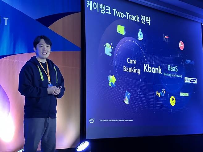 김홍종 케이뱅크 데이터서비스팀장이 16일 'AWS 서밋 서울 2024'에 참여해 발표하고 있다.