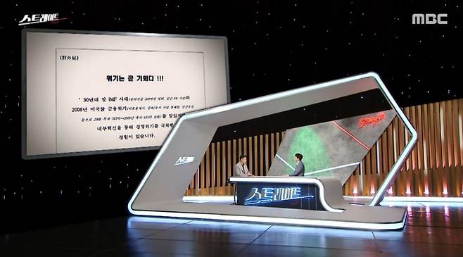 MBC '스트레이트'는 KBS 변화 시나리오가 담긴 대외비 문건을 입수해 3월31일 방영했다. /MBC