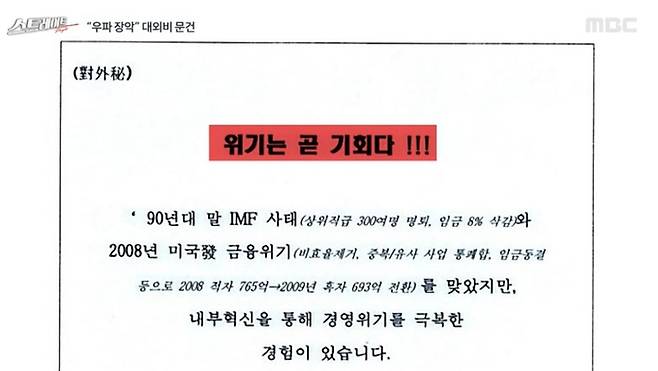 MBC '스트레이트'는 KBS 변화 시나리오가 담긴 대외비 문건을 입수해 3월31일 방영했다. /MBC