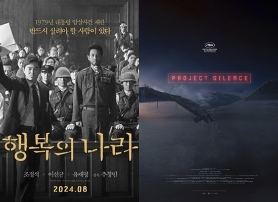 From left: "The Land of Happiness" (NEW), "Project Silence" (CJ ENM)