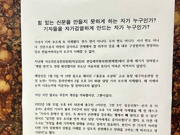 ▲매일신문노조와 기자협회가 작성한 성명서. ⓒ민주당 대구시당