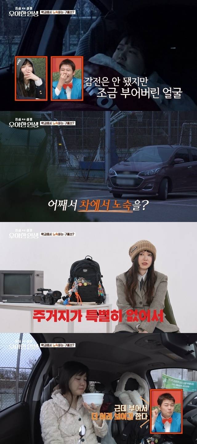tvN ‘진실 혹은 설정: 우아한 인생’ 캡처