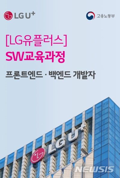 [서울=뉴시스]LG유플러스는 K-디지털트레이닝(KDT) 사업의 일환으로 미래 SW(소프트웨어) 우수인재 육성을 위한 교육과정 '유레카(URECA)'를 개설했다고 17일 밝혔다. 사진은 유레카 공고 이미지. (사진=LG유플러스 제공)