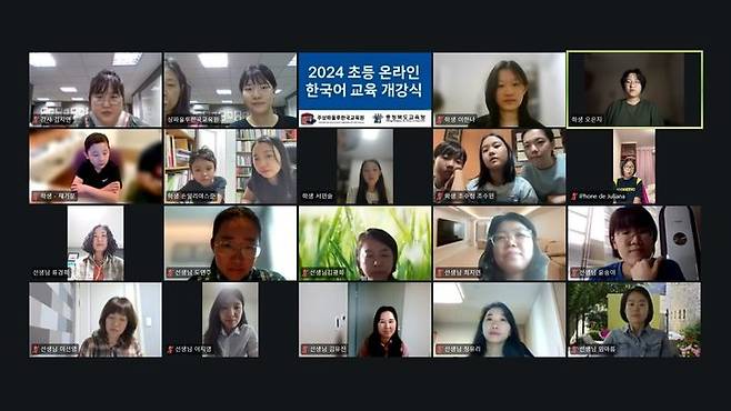 브라질 재외동포 학생 온라인 한국어 교육. *재판매 및 DB 금지