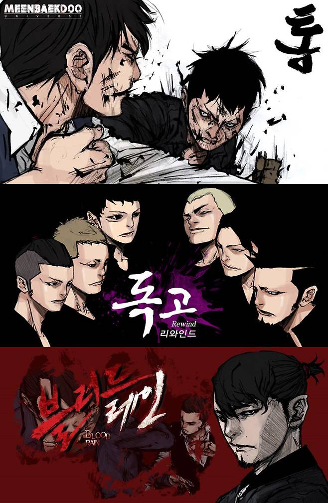 민 작가의 동명소설 원작 노블코믹스 '통'을 시작으로 본격 느와르 웹툰 '독고' '블러드레인' 등 대표작