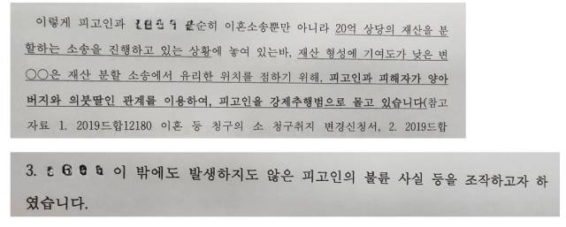 ▲오동훈 공수처장 후보자가 과거 친족관계에 의한 강제추행 사건에서 재판부에 제출한 항소이유서 일부. ⓒ박용진 의원실
