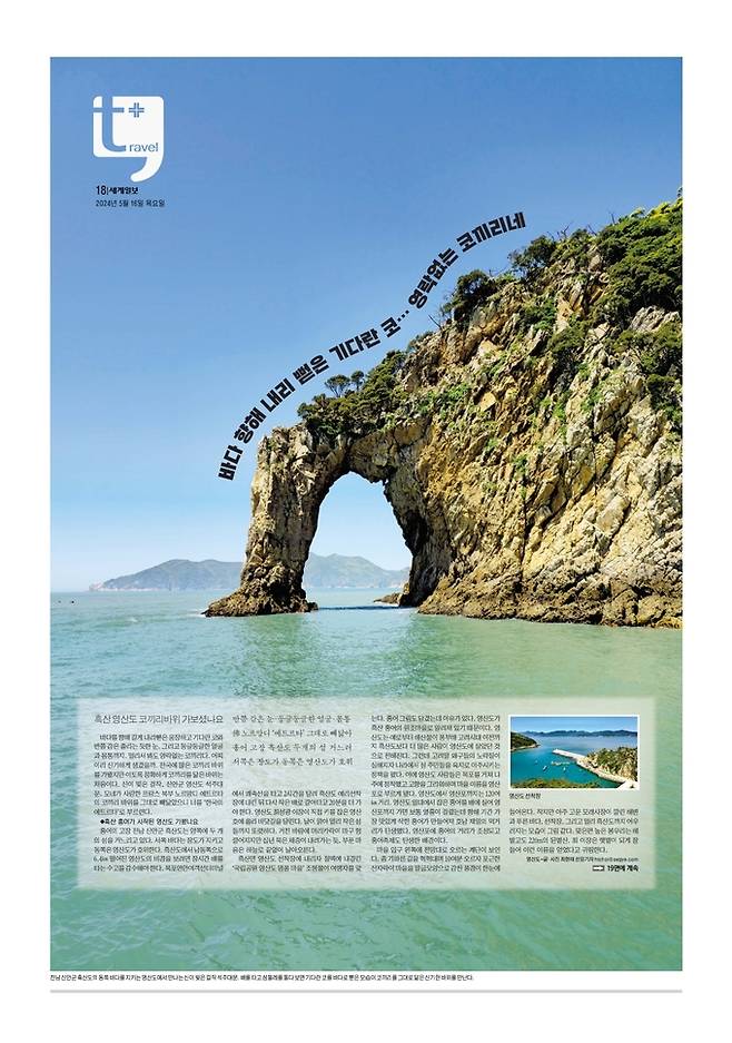 세계일보 여행면. 편집=김창환 기자
