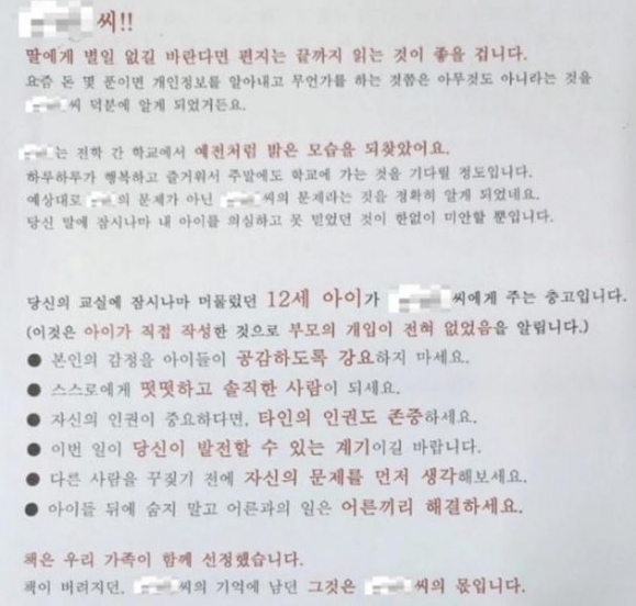 서울교사노조가 공개한 편지. 서울교사노조 인스타그램