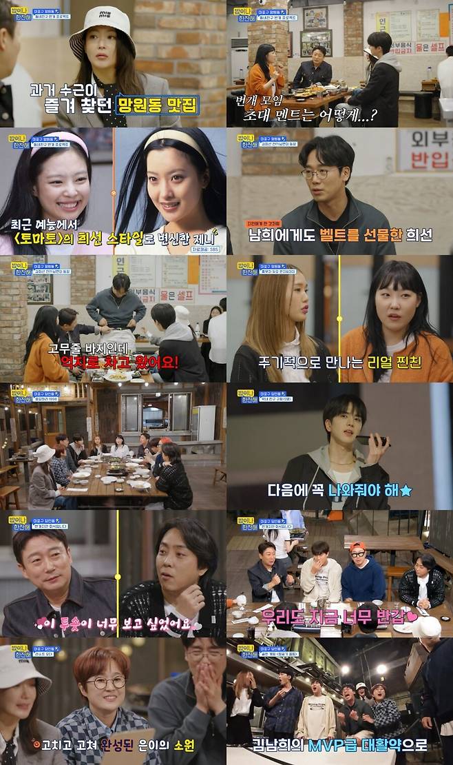 ▲ '밥이나 한잔해'. 제공| tvN