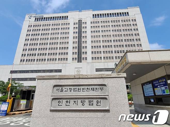 인천지방법원 전경2020.8.28/뉴스1 ⓒ News1 박아론 기자