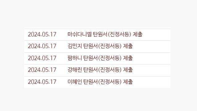 뉴진스 멤버들이 지난 17일 서울중앙지법에 본명으로 탄원서를 제출했음을 알리는 법원의 공지. /사진=법원 홈페이지 캡처.