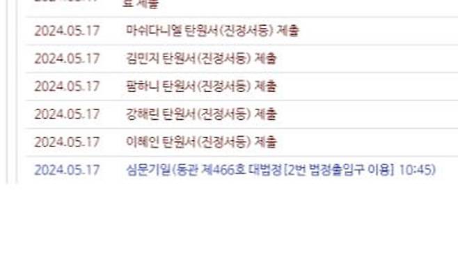 뉴진스 멤버들 탄원서 제출 [법원 홈페이지 캡처]