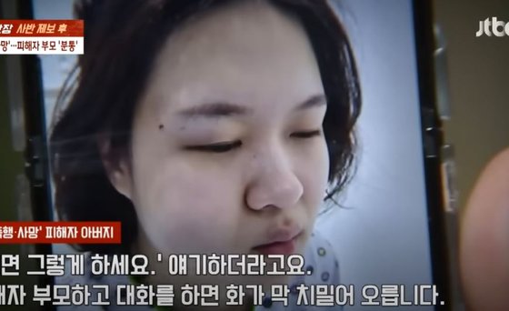 경남 거제에서 발생한 데이트폭력 사망 사건 피해자. 사진 JTBC 사건반장 캡처