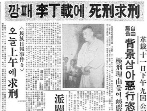 ▲ 1961년 8월12일 경향신문 1면에 게재된 이정재가 사형 구형을 받은 소식을 담은 '깡패 이정재에 사형구형' 기사. 자료=네이버뉴스라이브러리.