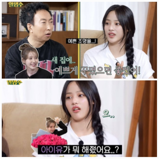 뉴진스가 최근 아이유에게 받은 선물을 공개했다.사진=유튜브채널 ‘할명수’ 방송캡처