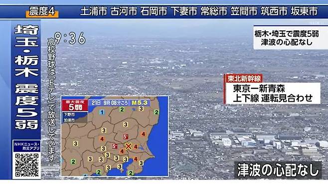 18일 일본 혼슈 동부 해안에서 지진이 일어났다. /사진=NHK 보도 장면 캡처