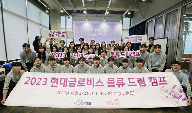 현대글로비스의 '물류 드림 캠프'에 참가한 청년들 /사진=현대글로비스