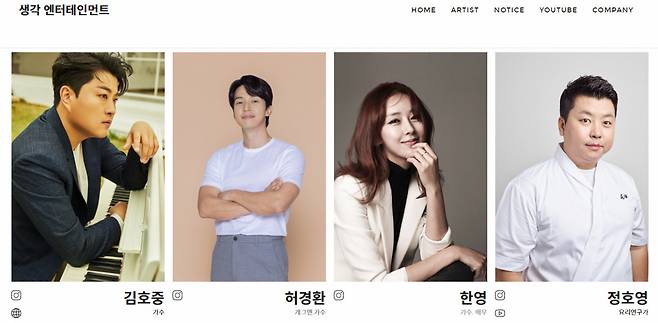 생각엔터테인먼튼 소속 연예인 [생각엔터 홈페이지]