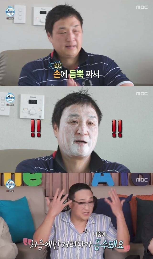 MBC ‘나 혼자 산다’ 캡처