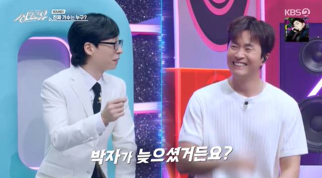(사진=KBS 2TV ‘싱크로유’ 캡처)