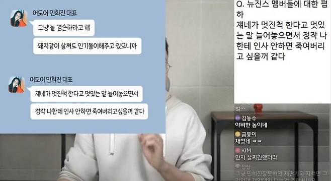 [서울=뉴시스] 연예기자 출신 유튜버 이진호는 지난 17일 유튜브 채널 '연예 뒤통령이진호'에서 '충격 단독! 뉴진스 자료 공개합니다'라는 제목으로 라이브 방송을 했다. (사진=유튜브 채널 '연예 뒤통령이진호' 캡처) 2024.05.18. photo@newsis.com *재판매 및 DB 금지