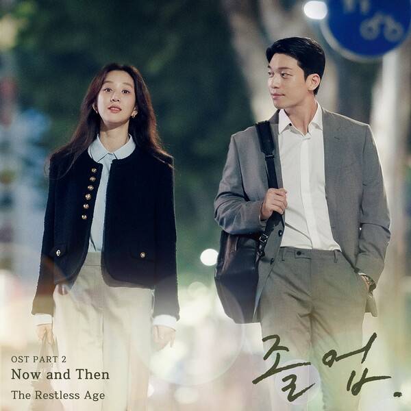 ▲ '졸업' OST 파트2 '나우 앤 덴'이 19일 공개된다. 제공|CJ ENM