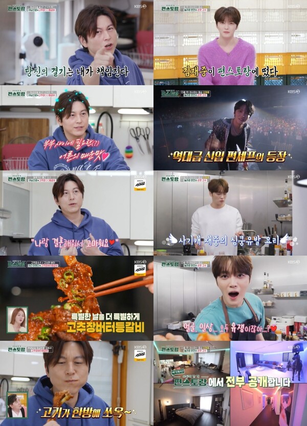 ▲ 17일 방송된 KBS2 ‘신상출시 편스토랑’ 장면들. 방송화면 캡처