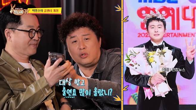 사진=KBS2 '사장님 귀는 당나귀 귀'