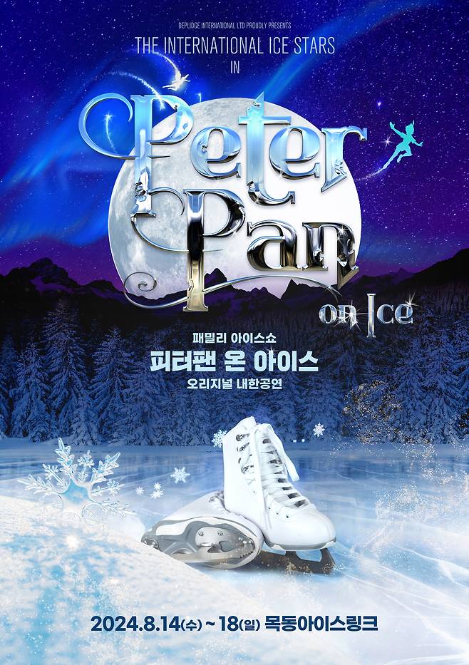 '피터팬 온 아이스' 공연 포스터(월드쇼마켓 제공)