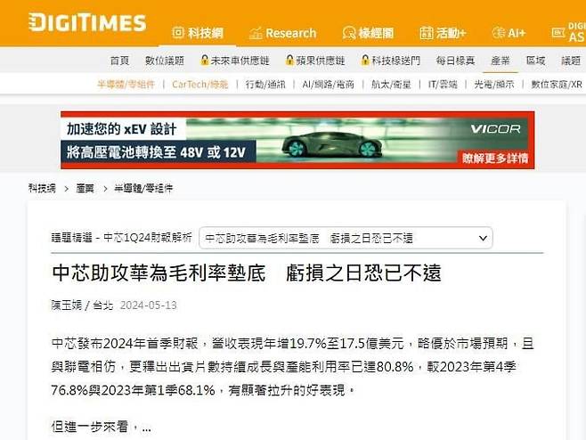 대만 정보통신 매체인 디지타임스의 5월13일 자 보도. 디지타임스는 이 기사에서 "SMIC가 화웨이를 지원하느라 이익률이 추락했다"면서 "적자 전환이 멀지 않았다"고 썼다. /디지타임스