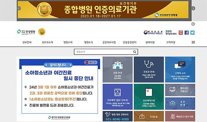 경기도의료원 안성병원 홈페이지 캡처