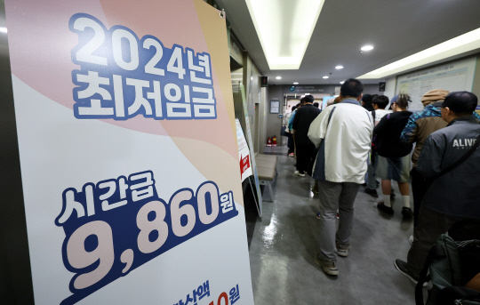 서울의 한 고용복지플러스센터에 2024년 최저임금 입간판이 설치되어 있다. [연합뉴스]