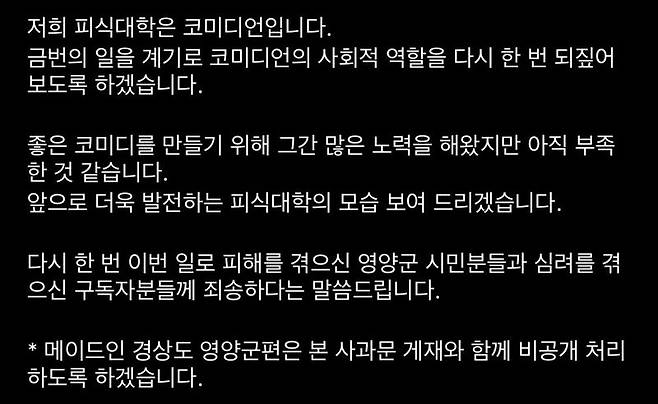 "할머니 살 뜯는 맛" 피식대학, 지역비하 결국 사과