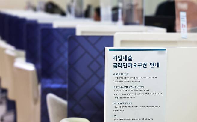 서울의 한 은행 기업대출 상담창구. 연합뉴스
