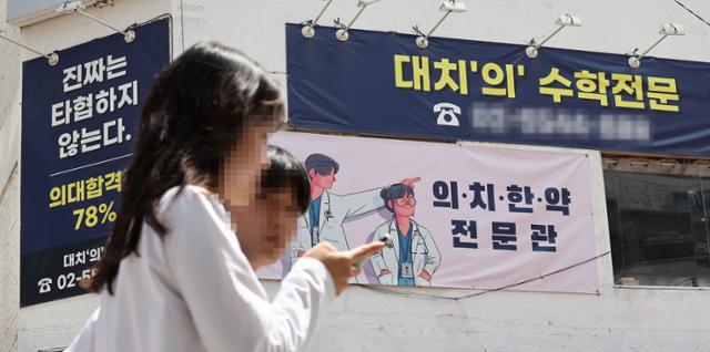 지난 17일 서울 강남구 대치동의 한 학원 건물에 의과대학 입시 홍보물이 붙어 있다. 연합뉴스