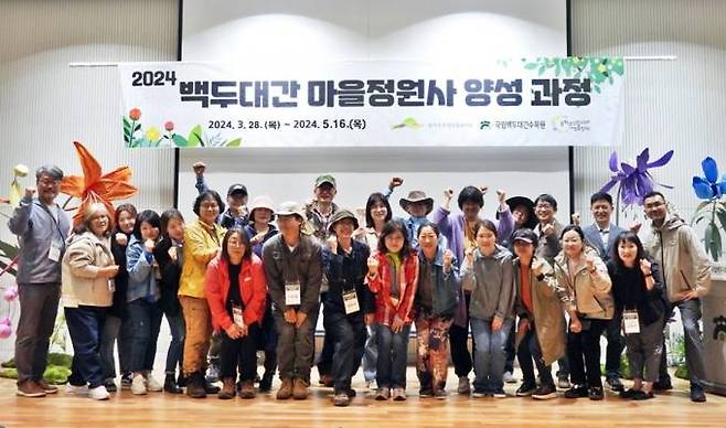 16일 국립백두대간수목원에서 열린 마을정원사 양성과정 교육 참가자. 한국수목원정원관리원