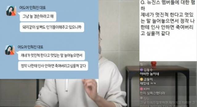 유튜브 채널 '연예뒤통령 이진호'가 공개한 카카오톡 메시지 캡처 사진. 이진호는 민희진이 특정 멤버를 언급하며 이 메시지를 작성했다고 주장했다. 유튜브 캡처