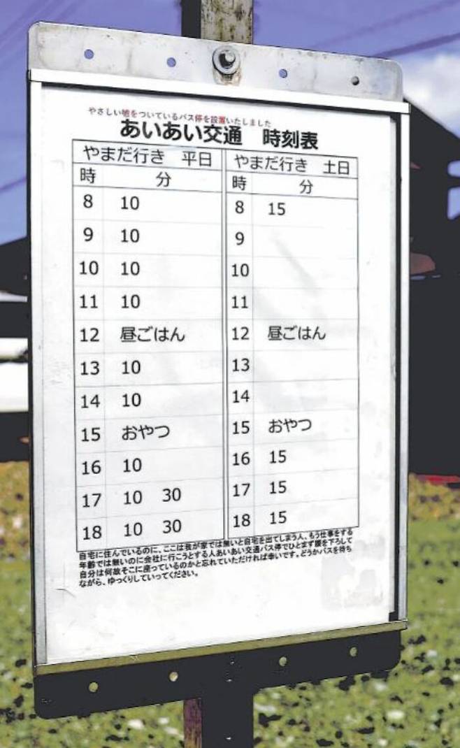 일본 가짜 버스 정류장에 설치된 시간표. (사진=요미우리신문 홈페이지 캡처)